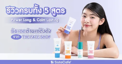 Da mụn dùng kem chống nắng nào khỏi bí? So 5 kết cấu TFS