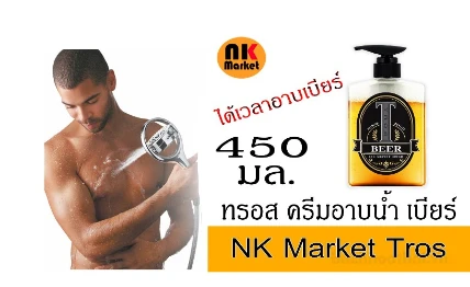 Sữa tắm dành cho nam TROS Beer Deo Shower Cel Thái Lan ảnh 8