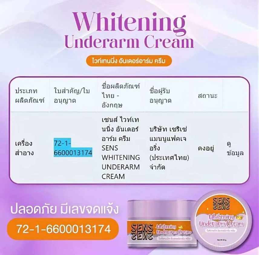 Kem giảm thâm nách khuỷu chân tay SENS Whitening Underarm Cream 50gr ảnh 5