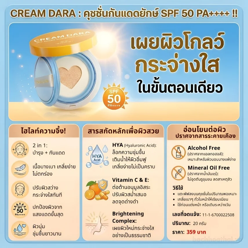 Kem chống nắng Cushion Dara Hya Bright, SPF 50 PA++++ 20g ảnh 3