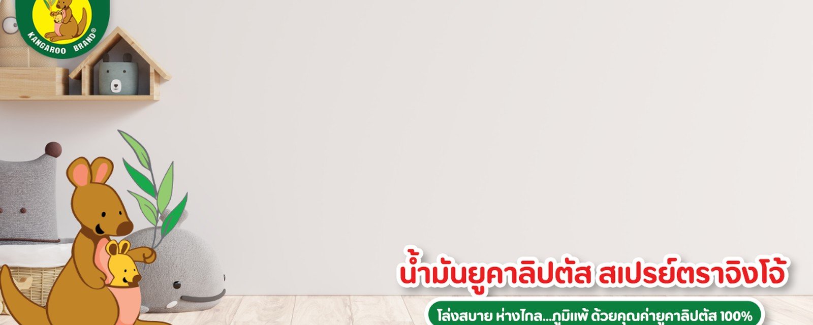 Sắc xanh thảo dược Kangaroo Oil với biểu tượng chuột túi