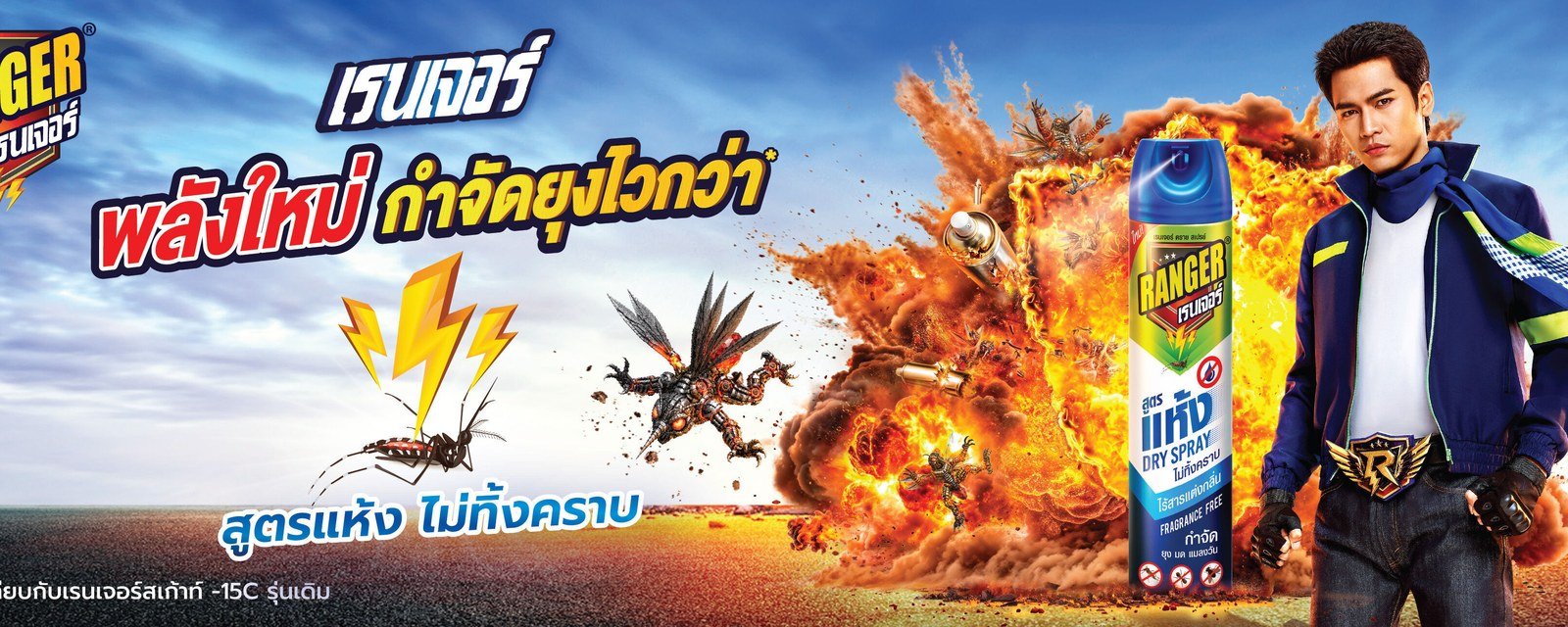 Hình ảnh nhận diện thương hiệu Ranger của Thanatkorn
