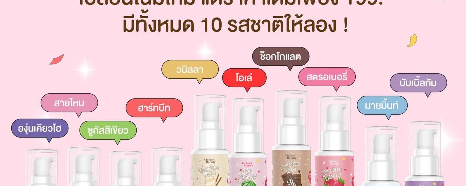 Victory Beauty Lady Spray — dải 10 hương kẹo ngọt của hãng