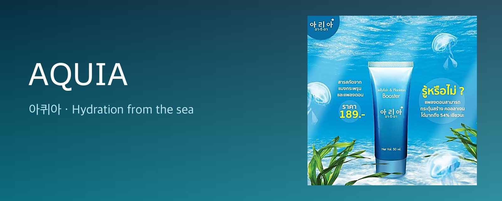 Nhận diện Aquia: tuýp serum Jellyfish và Plankton Booster giữa làn nước biển cùng sứa