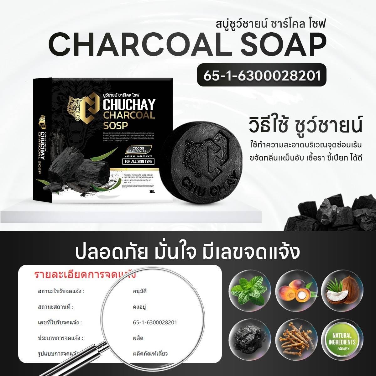 Thông tin công bố chất lượng xà phòng than tre Chuchay Charcoal Soap của KS Beauty