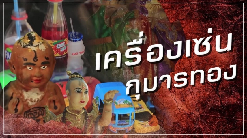 Kuman Thong là gì? Giải mã bí ẩn về quỷ linh nhi Kuman thong Thái Lan
