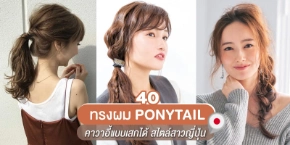 40 kiểu tóc Ponytail đang làm mưa làm gió tại Nhật Bản