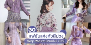 30 ý tưởng thời trang màu tím cổ tích Pantone của năm 2022