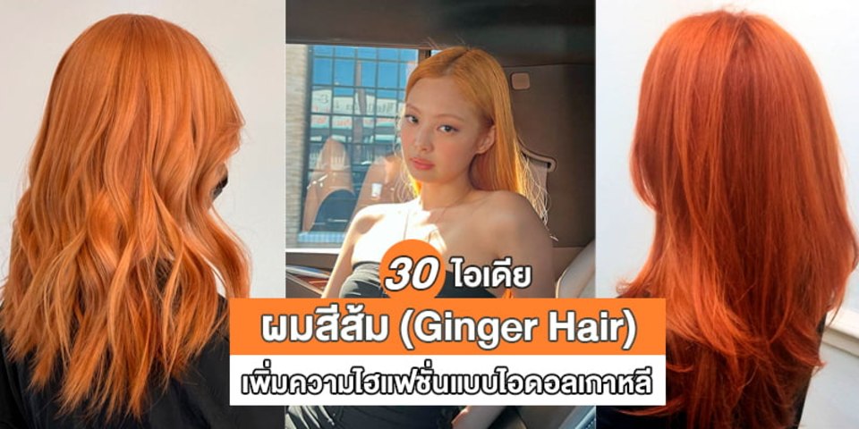 Công thức nhuộm tóc màu cam đào siêu HOT không nên bỏ qua