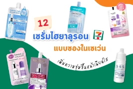 Review 12 serum chứa hyaluronic cấp nước cho làn da ẩm mượt