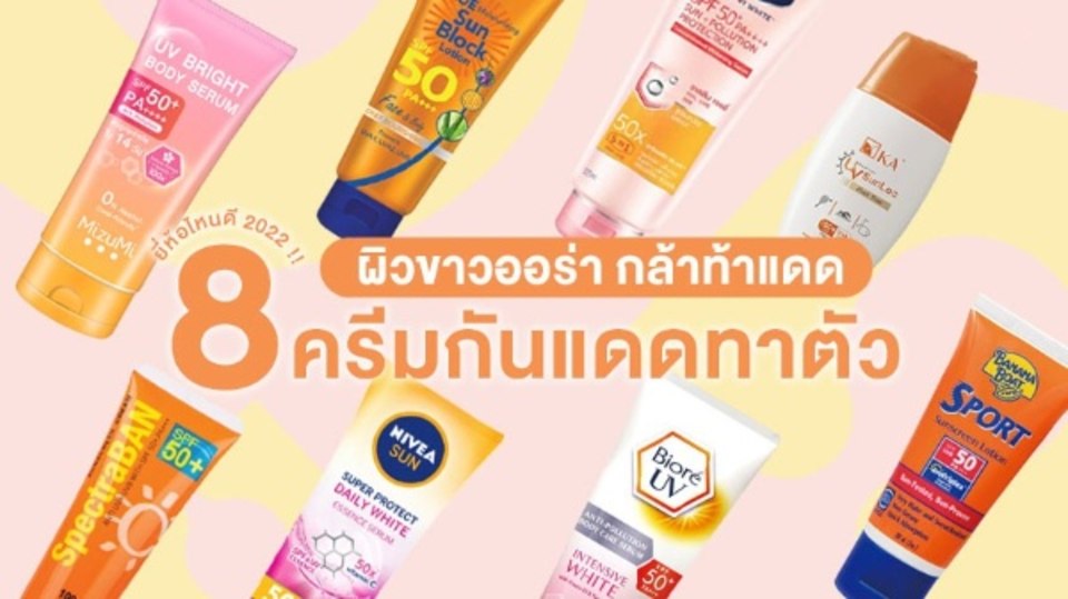 Top 8 loại kem chống nắng body thách thức ánh măt trời