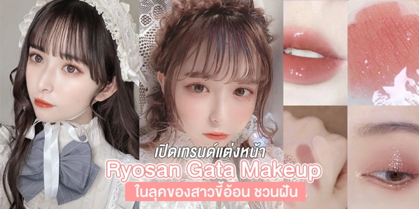 Xu hướng trang điểm thiếu nữ ngây thơ Ryosan Gata