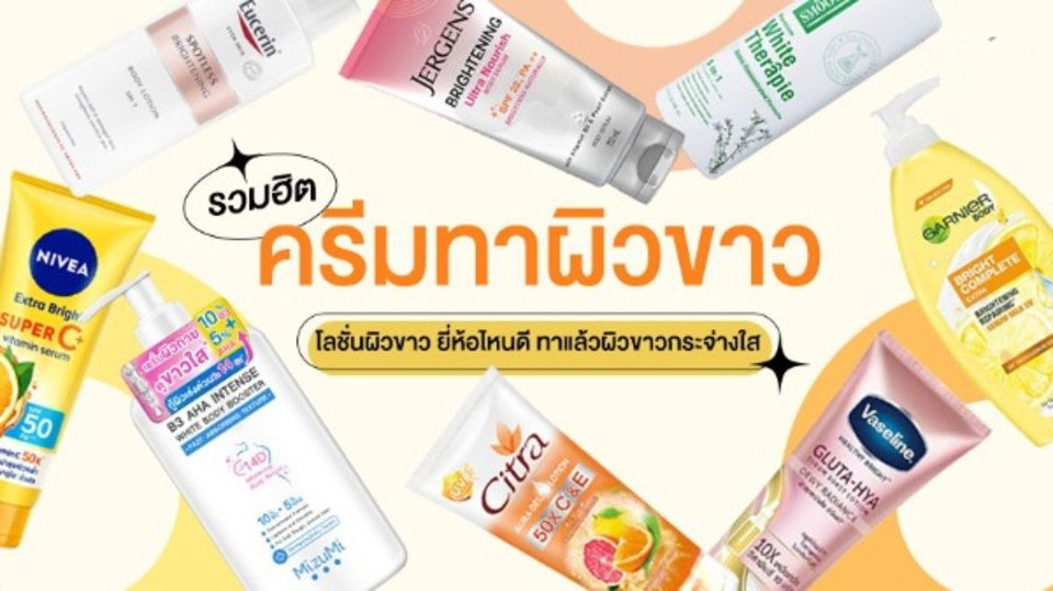 8 Loại kem dưỡng trắng da body tốt nhất 2023