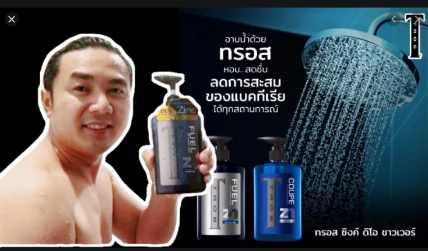 Sữa tắm nam giới TROS Deo Shower Cream Thái lan ảnh 6