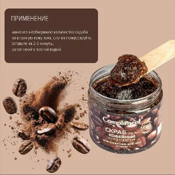 Ảnh sản phẩm Tẩy tế bào chết Body hạt cà phê Compliment Coffee Body Scrub 400ml 2