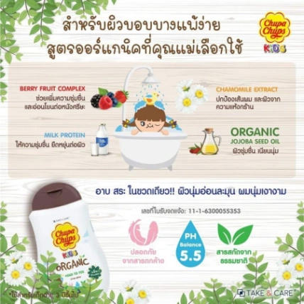 Sữa tắm gội em bé Chupa Chups Kids 2in1 Head To Toe Thái Lan ảnh 15