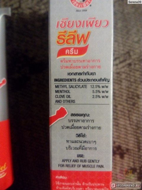 Dầu nóng giảm đau cơ Siang Pure Relief Cream ảnh 11