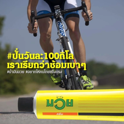 Tuýp kem xoa bóp cho vận động tập thể thao Namman Muay Cream Thái Lan ảnh 4