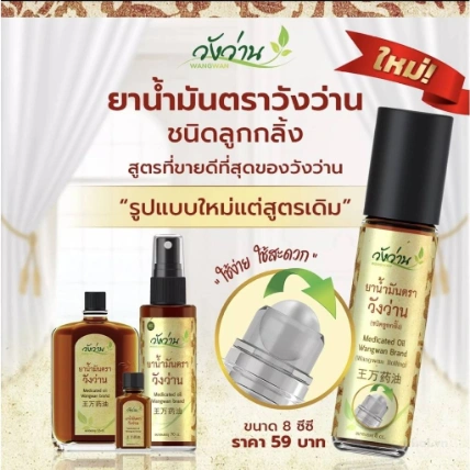 Dầu thảo dược xoa bóp Wangwan Brand Balm ảnh 3