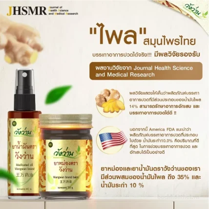Dầu thảo dược xoa bóp Wangwan Brand Balm ảnh 17