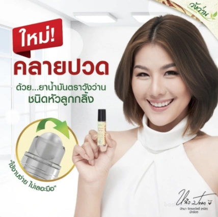 Dầu thảo dược xoa bóp Wangwan Brand Balm ảnh 15
