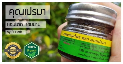 Dầu hít xoang thảo dược Khunprame Thailand ảnh 9