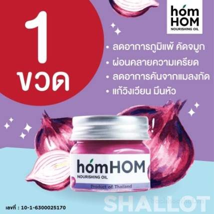 Dầu thông mũi giải cảm hómHOM Nourishing oil ảnh 2