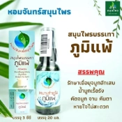 Ảnh sản phẩm Tinh dầu xông 5 loại thảo dược giải cảm khử khuẩn hệ hô hấp Hom Chan Thái Lan 2