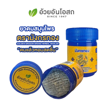 Ảnh sản phẩm Hũ hít thảo dược thông mũi Hong Thai rồng vàng Herbal Inhaler 1