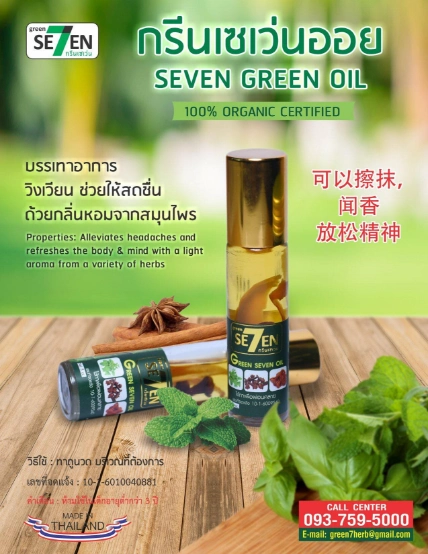 Dầu gió lăn Water Balm Green Seven Oil 8ml
ảnh 8