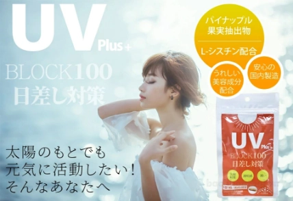 Viên uống chống nắng UV Plus+ Block 100 Nhật Bản ảnh 5