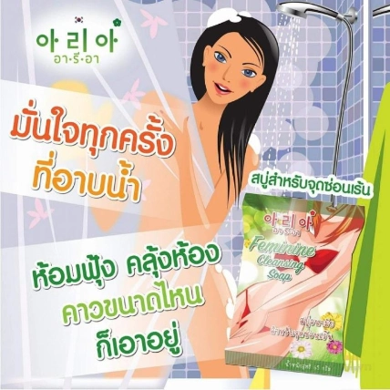 Xà phòng vệ sinh phụ nữ ARIA Feminine Cleansing Soap ảnh 6