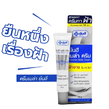 Ảnh sản phẩm Kem trị nám tàn nhang Yanhee Mela Cream 1