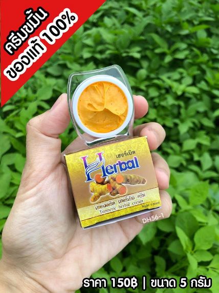Kem nghệ trị thâm mụn dưỡng trắng Herbal Cream ảnh 5