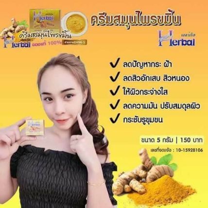 Kem nghệ trị thâm mụn dưỡng trắng Herbal Cream ảnh 7