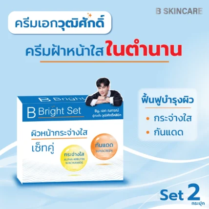 Set dưỡng trắng da B Bright Set White Cream Thái Lan  ảnh 5