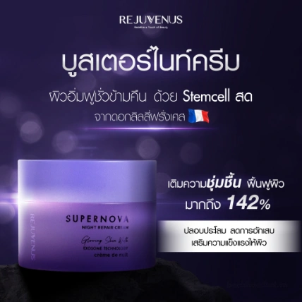 Kem dưỡng phục hồi da ban đêm Supernova Night Repair Cream Rejuvenus  ảnh 16