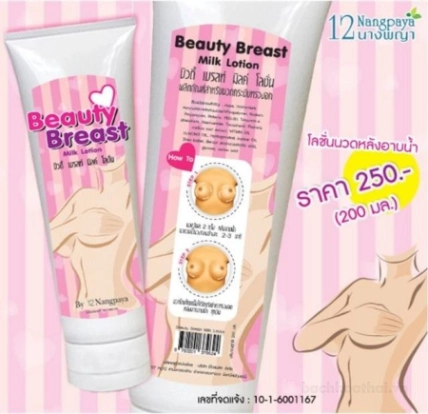 Kem massage nở ngực 12 NANGPAYA Beauty Breast Milk Lotion ảnh 8