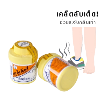 Ảnh sản phẩm Phấn khử mùi hôi chân Thái Lan Yoki Powder 1