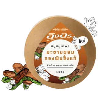 Ảnh sản phẩm Xà phòng soap me khử mùi hôi nách Ingon Tamarind Herbal Soap 160gr 1