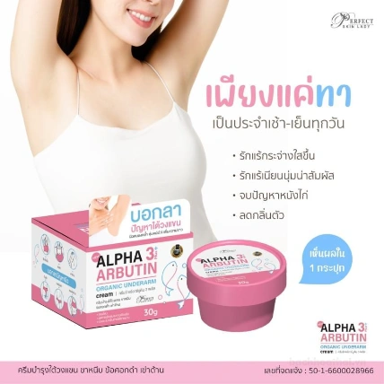 Kem thâm nách Alpha Arbutin 3 plus Organic Underarm By Perfect Skincare Thái Lan ảnh 6