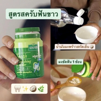 Bột làm trắng răng thảo dược Supaporn Tooth Polishing Powder Plus Herbs Thái Lan ảnh 3