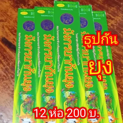 Nhang muỗi thảo mộc không khói CPDM Thái Lan ảnh 5