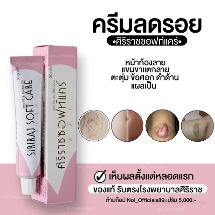 Kem trị sẹo rạn da Siriraj Soft Care Plus Thái Lan ảnh 9