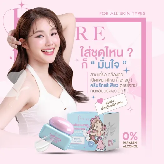 Ảnh sản phẩm Kem dưỡng trắng Ppure Underarm Treatment Smooth Whitening Cream 50ml 2
