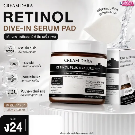 Ảnh sản phẩm Mặt nạ dưỡng da CREAM DARA Retinol Deep in Serum pads 100gr 2