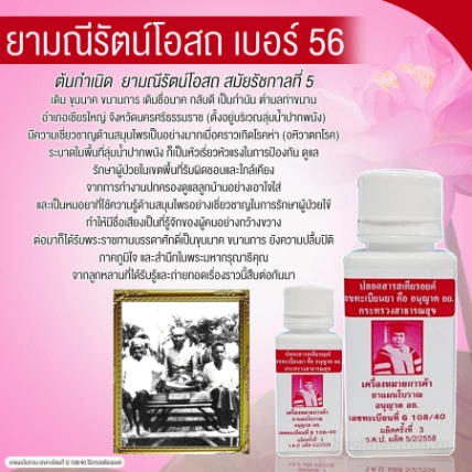 Thảo mộc y học cổ truyền giảm ho Maneerat Osot số 56 Thái Lan ảnh 3