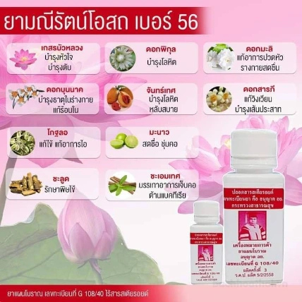 Thảo mộc y học cổ truyền giảm ho Maneerat Osot số 56 Thái Lan ảnh 4