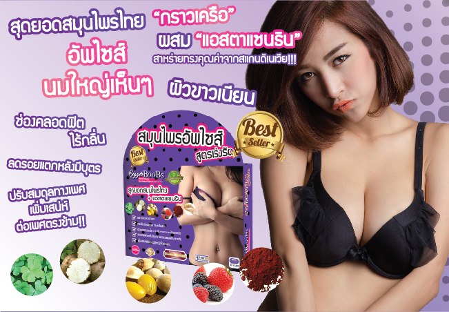 Viên uống thảo dược nở ngực Bigger Boobs Upsize JP Natural Cosmetic