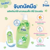 Ảnh sản phẩm Nước rửa bình sữa, rau củ, đồ chời cho bé Dnee Cleanser Thái Lan 2